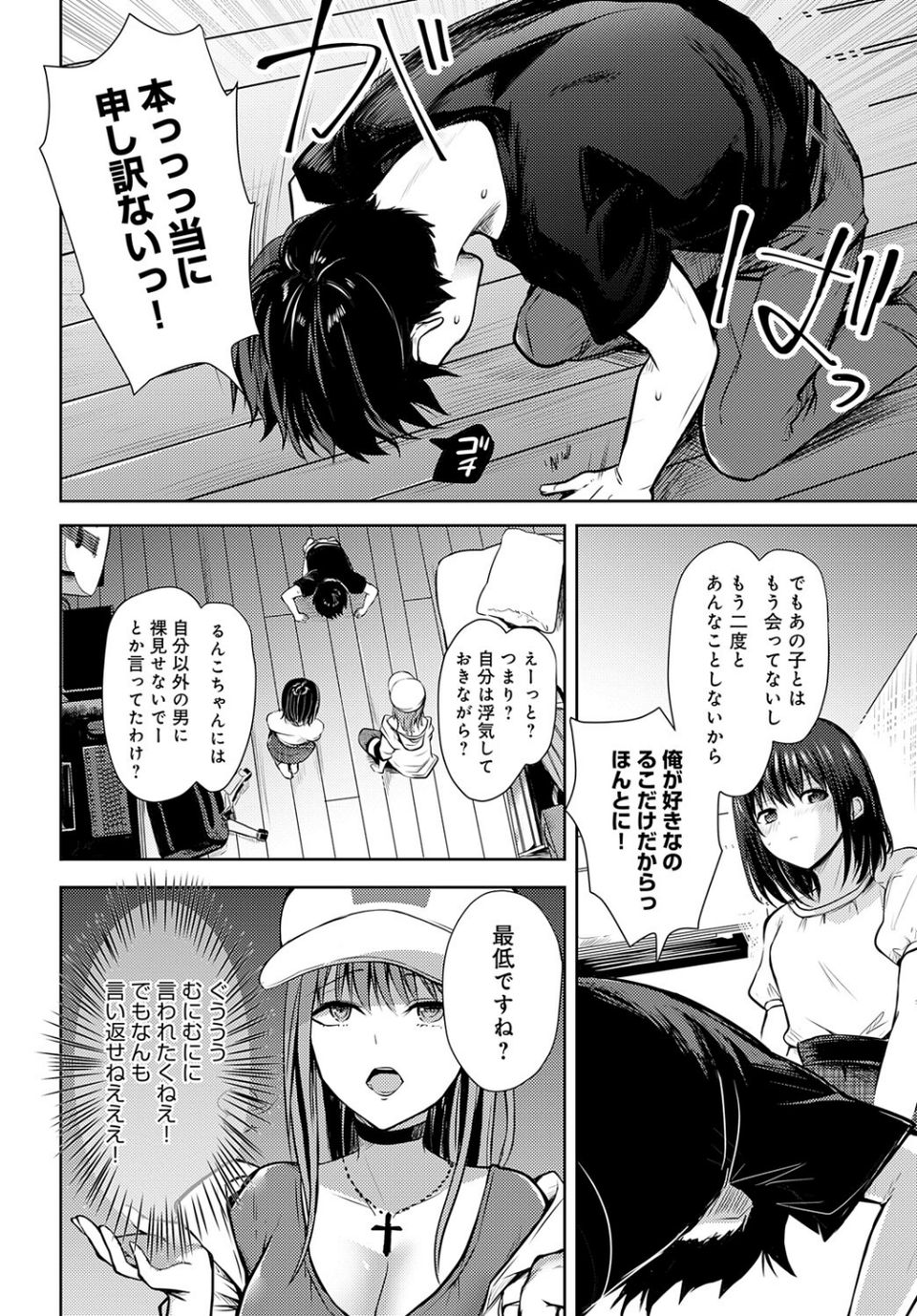 キミの本性を曝して(単話) 8 ページ目