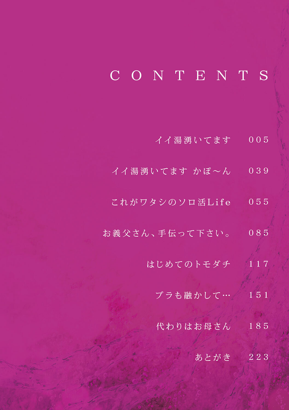 蕩蕩と濁濁【デジタル特装版】 2 ページ目