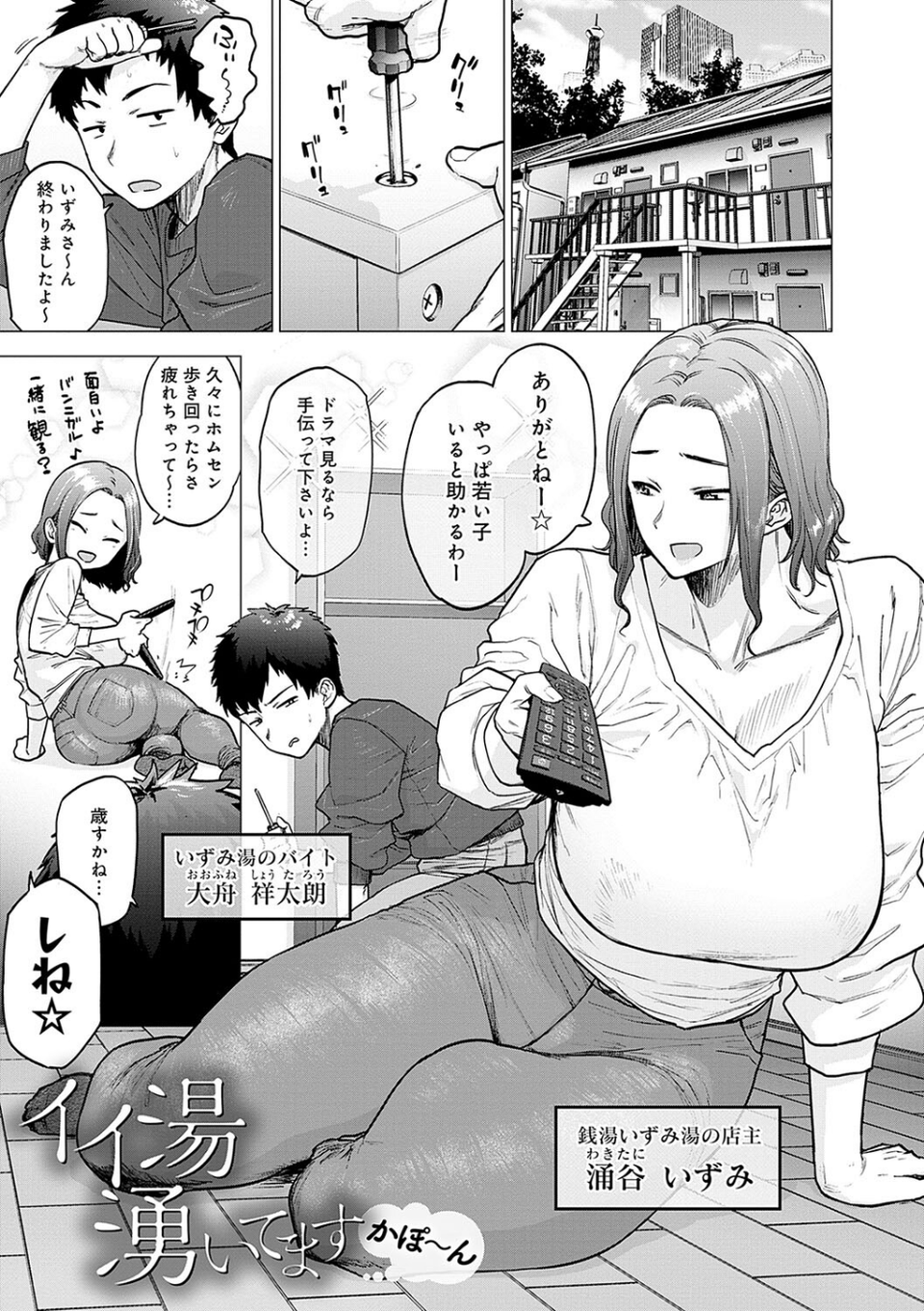 蕩蕩と濁濁【デジタル特装版】 9 ページ目