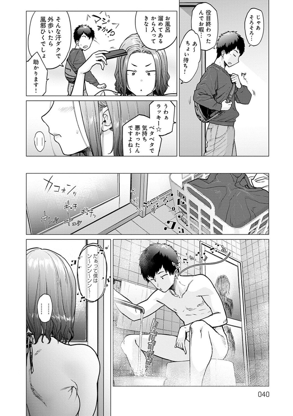 蕩蕩と濁濁【デジタル特装版】 10 ページ目