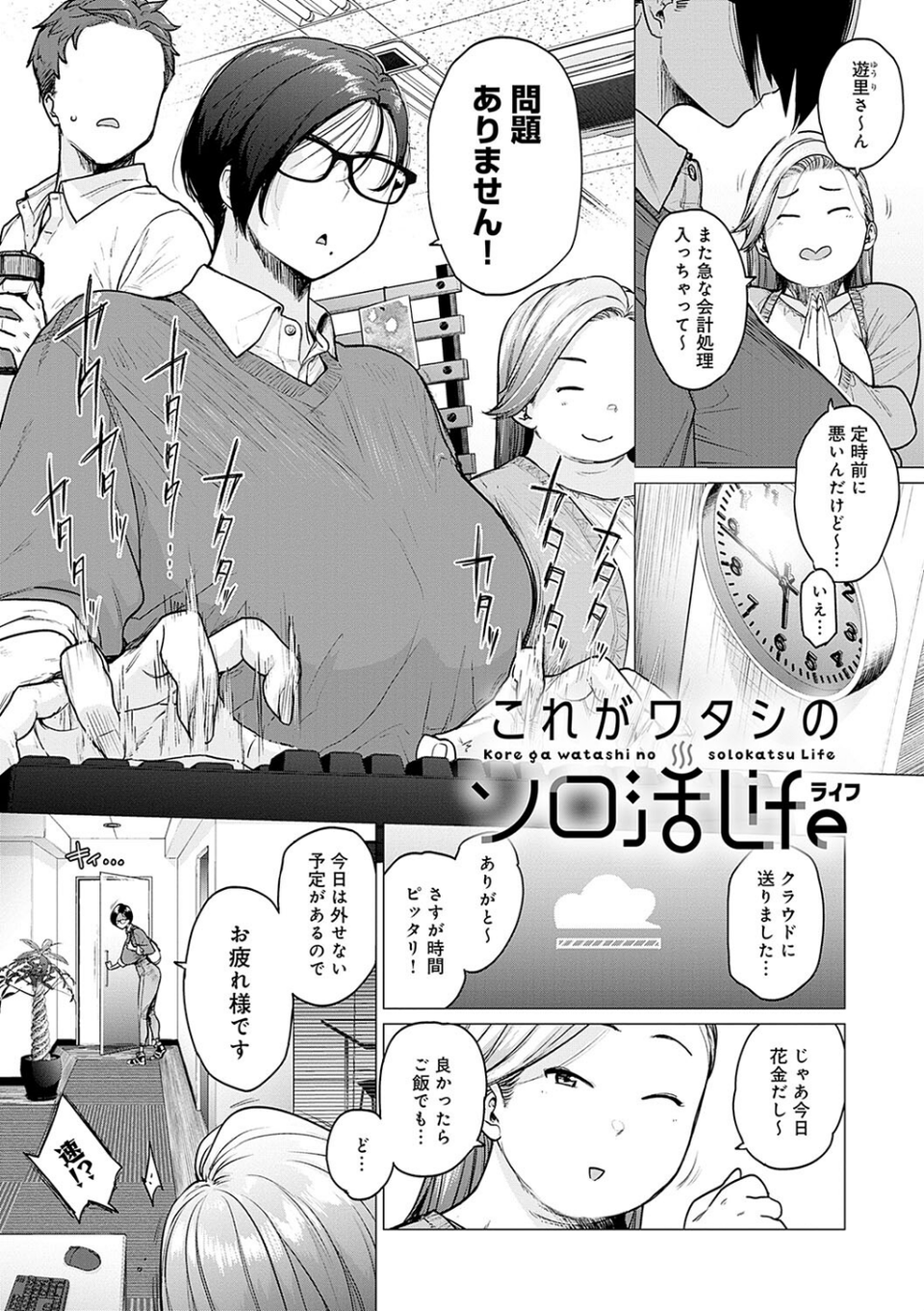 蕩蕩と濁濁【デジタル特装版】 15 ページ目