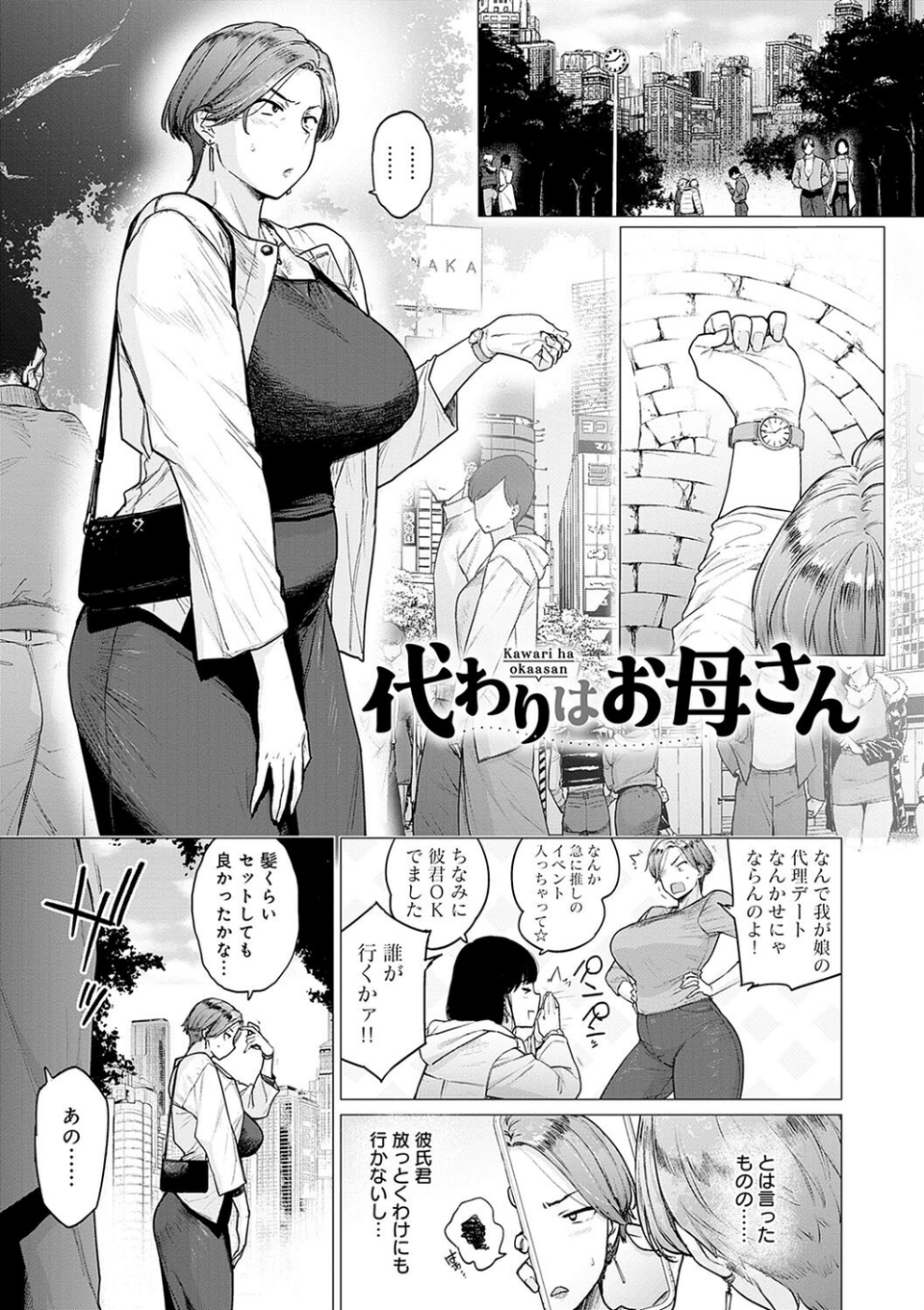 蕩蕩と濁濁【デジタル特装版】 19 ページ目