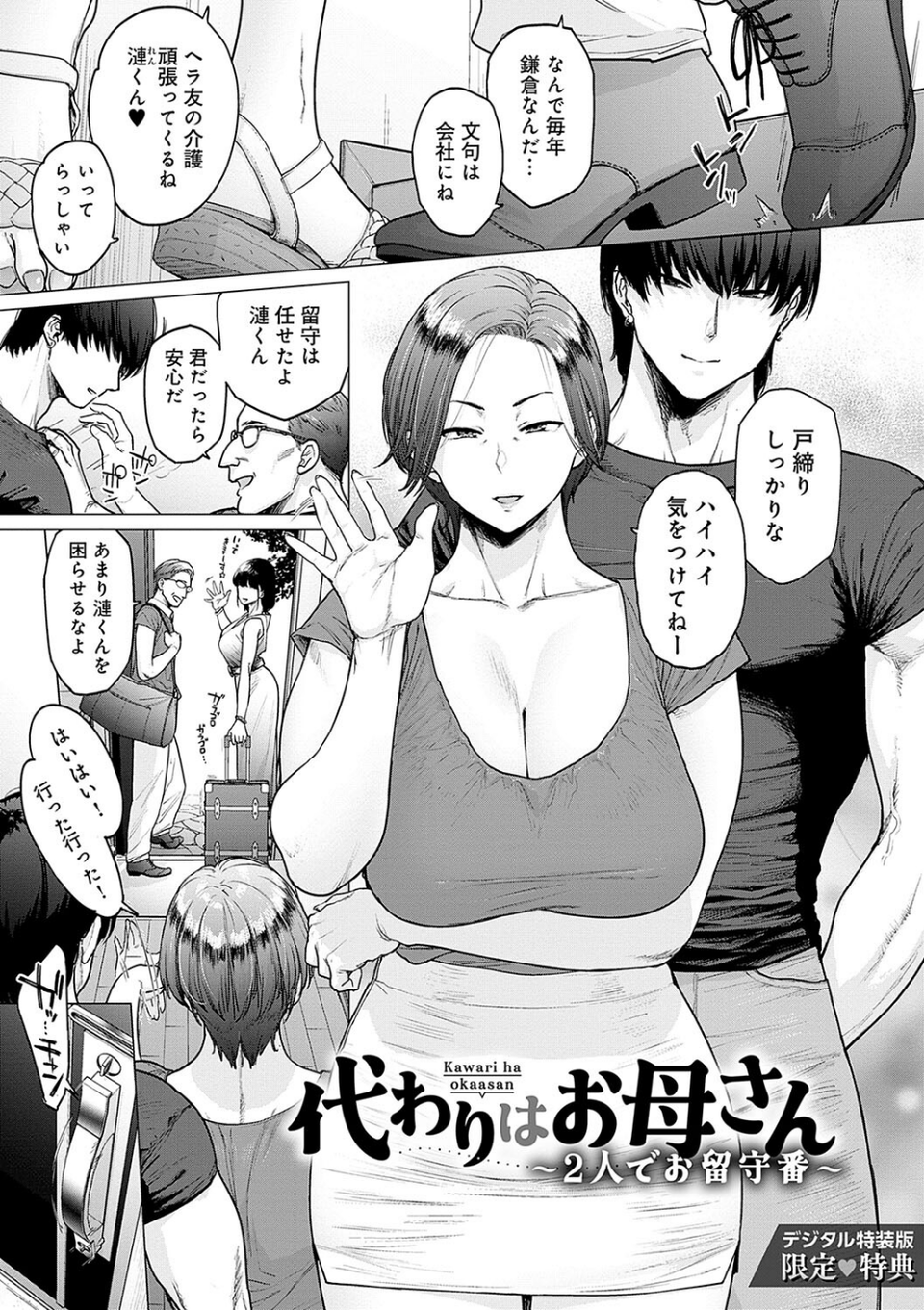 蕩蕩と濁濁【デジタル特装版】 20 ページ目