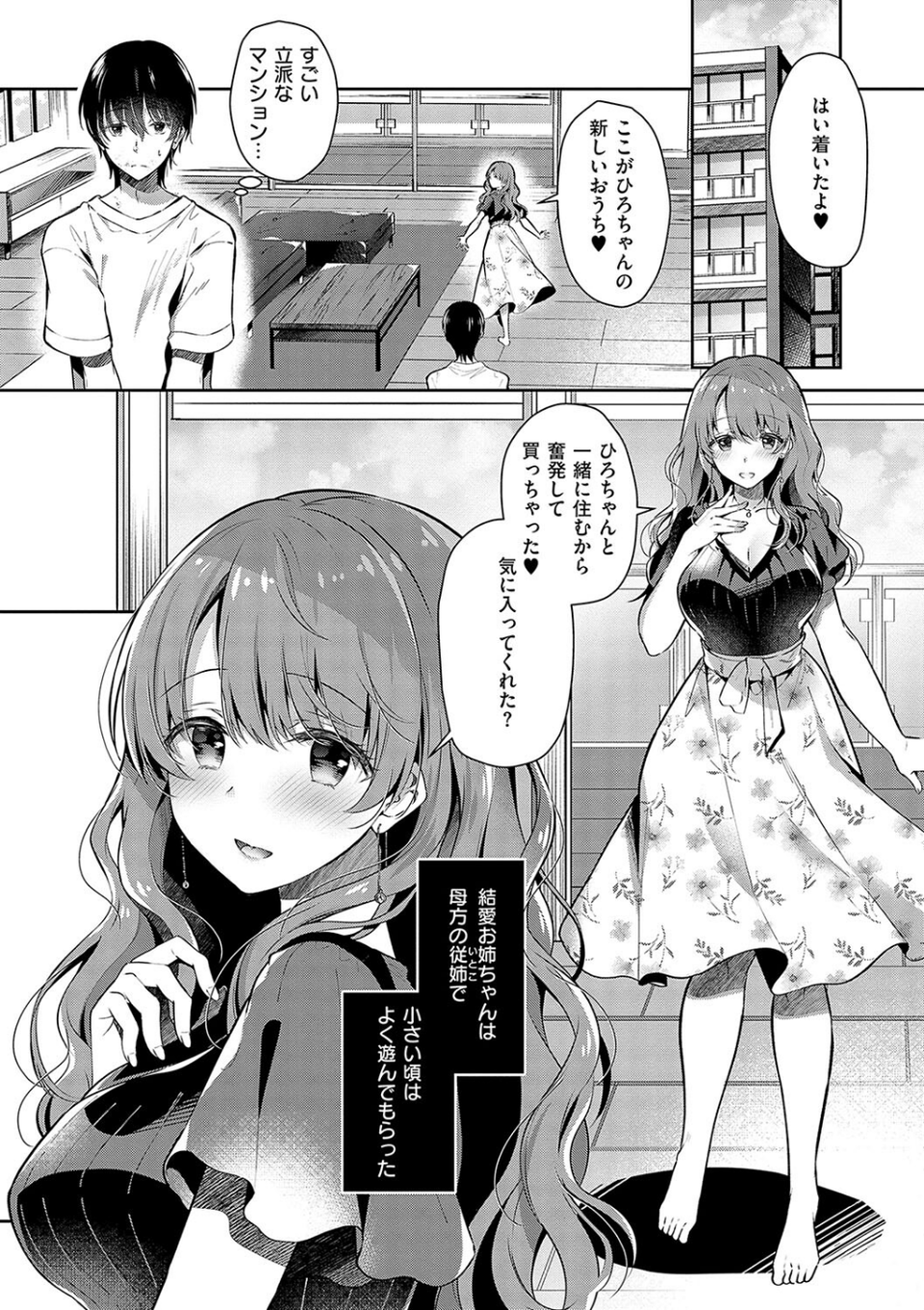 お姉ちゃんとずぽずぽ。【デジタル特装版】 5 ページ目
