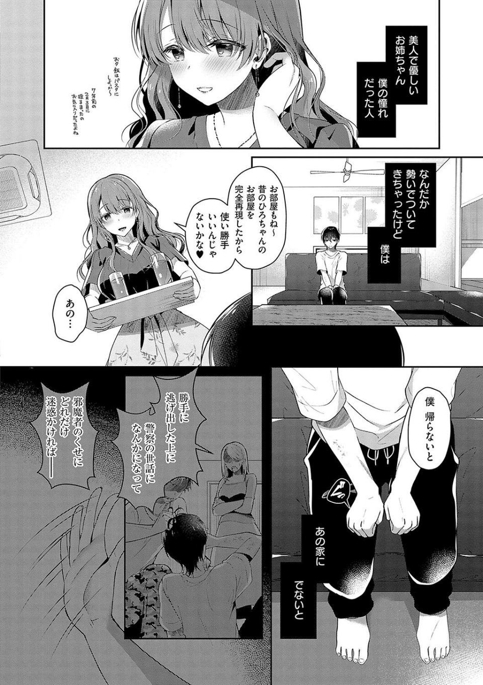 お姉ちゃんとずぽずぽ。【デジタル特装版】 6 ページ目
