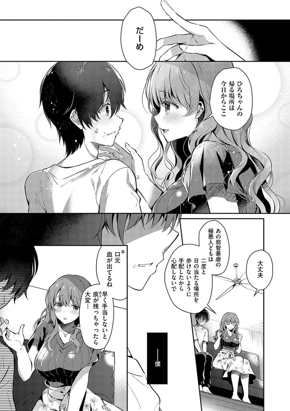 お姉ちゃんとずぽずぽ。【デジタル特装版】 7 ページ目