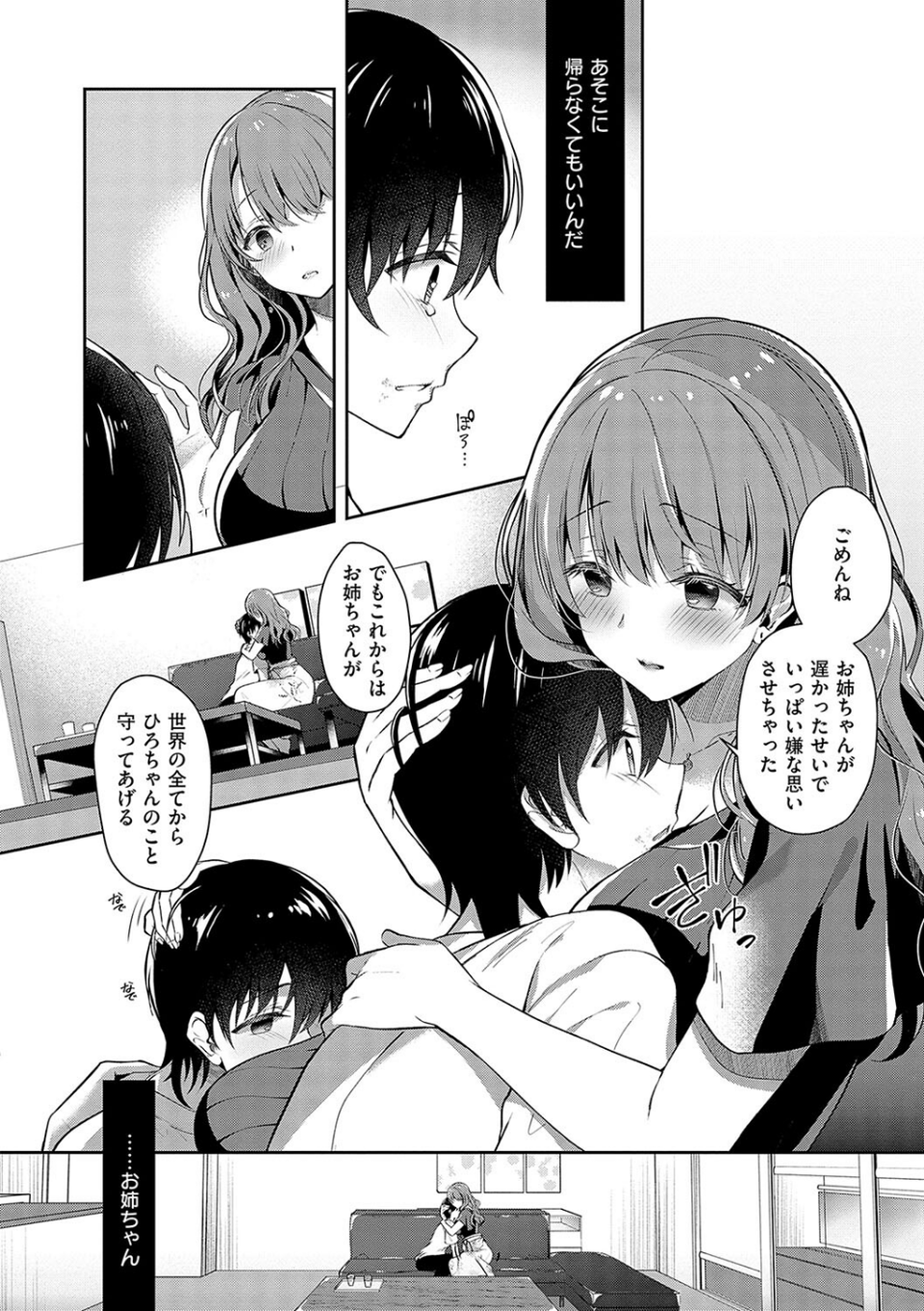 お姉ちゃんとずぽずぽ。【デジタル特装版】 8 ページ目