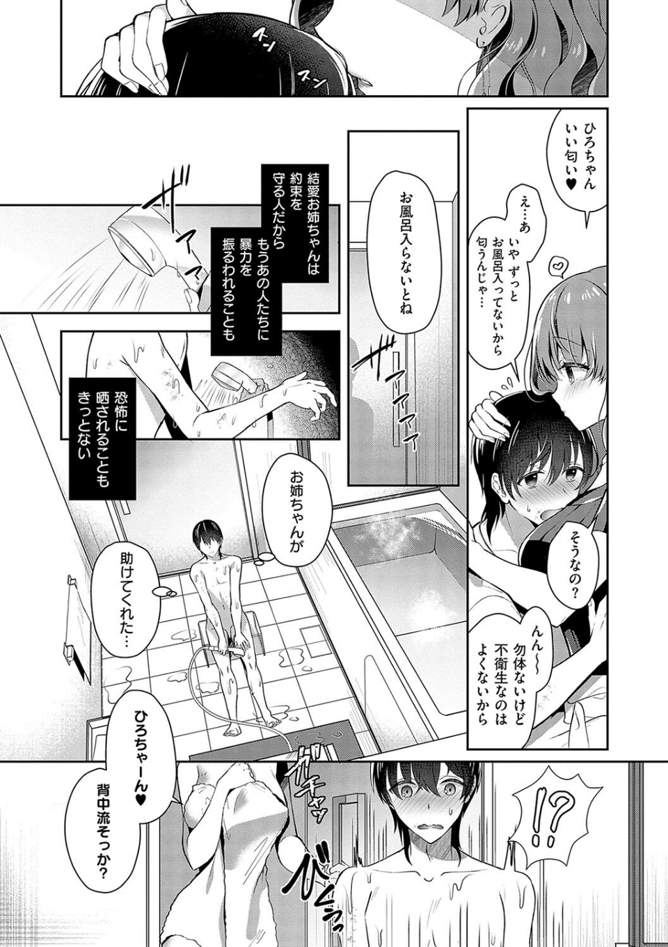 お姉ちゃんとずぽずぽ。【デジタル特装版】 9 ページ目