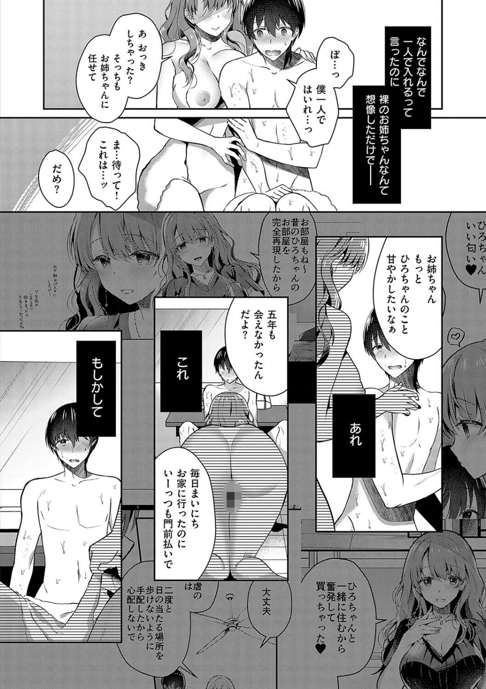 お姉ちゃんとずぽずぽ。【デジタル特装版】 10 ページ目