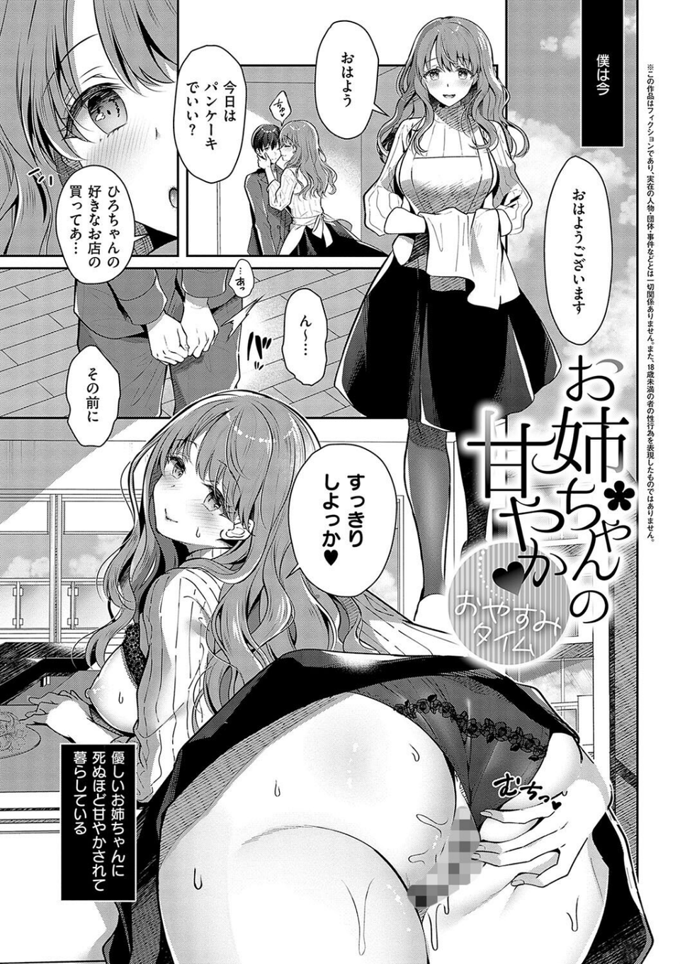 お姉ちゃんとずぽずぽ。【デジタル特装版】 13 ページ目