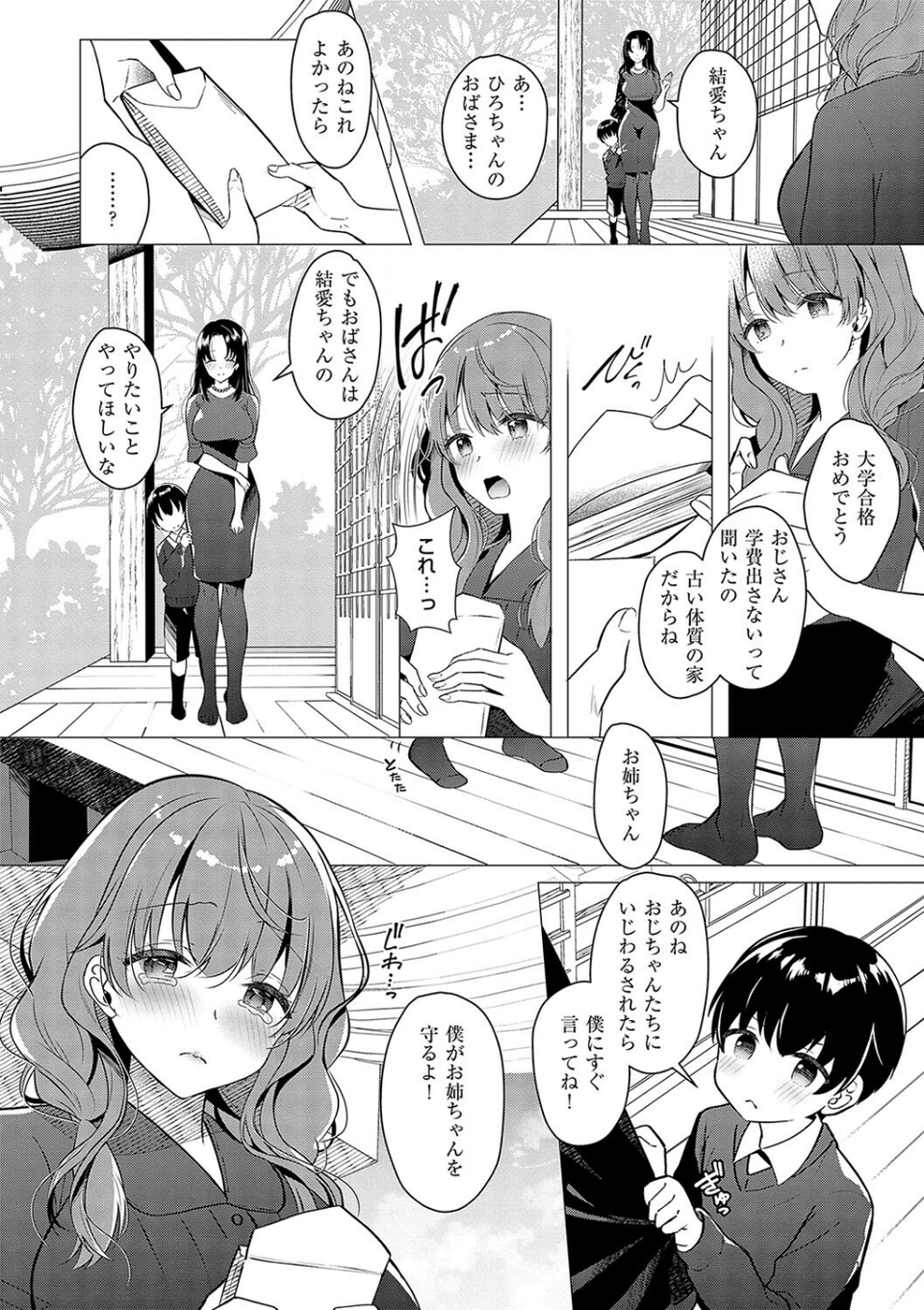 お姉ちゃんとずぽずぽ。【デジタル特装版】 20 ページ目