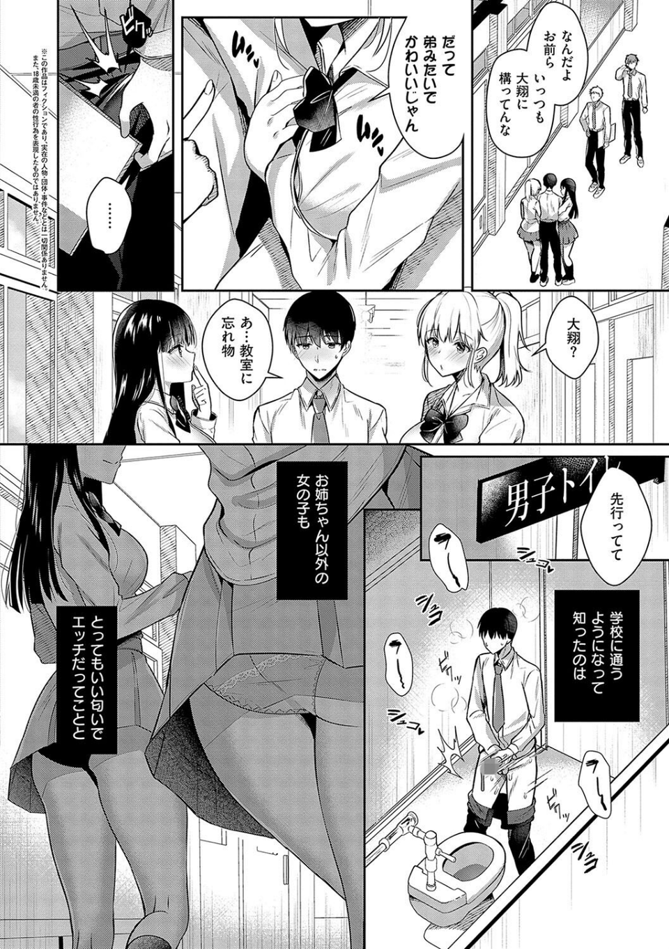 お姉ちゃんとずぽずぽ。【デジタル特装版】 22 ページ目