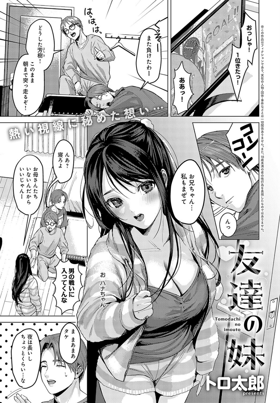 comicアンスリウム Vol.138 2024年10月号 6 ページ目