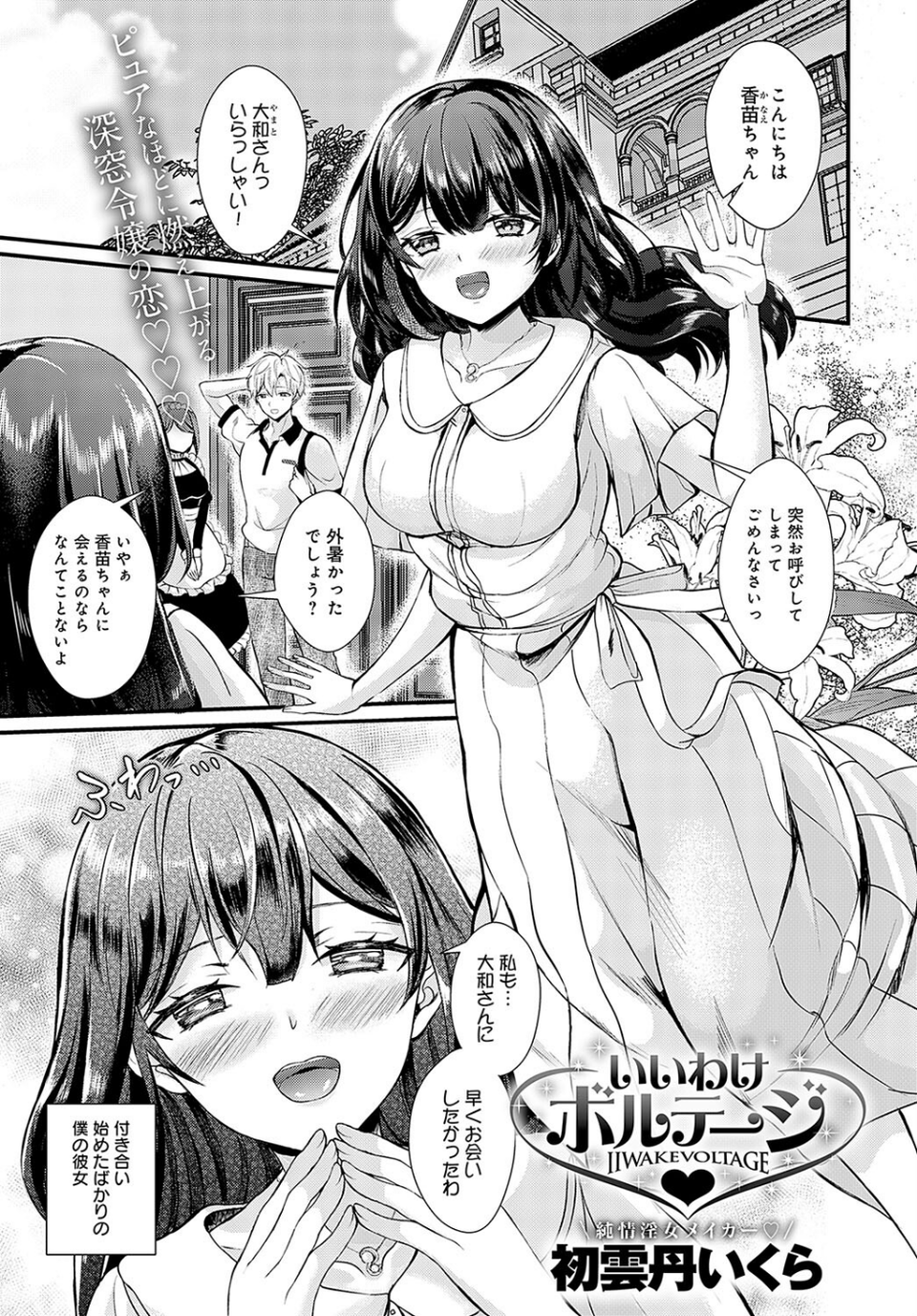 comicアンスリウム Vol.138 2024年10月号 8 ページ目