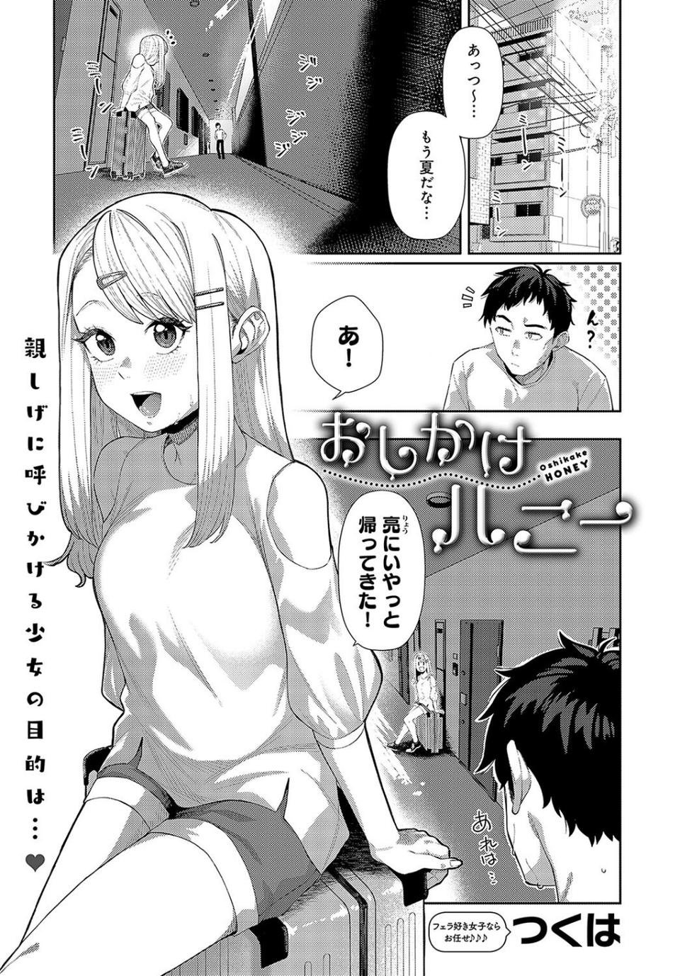 comicアンスリウム Vol.138 2024年10月号 28 ページ目
