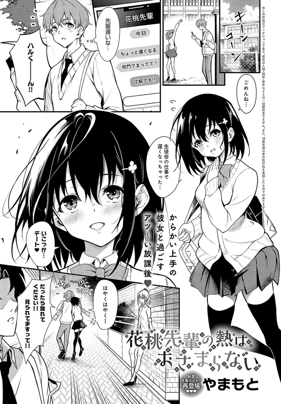 comicアンスリウム Vol.138 2024年10月号 30 ページ目