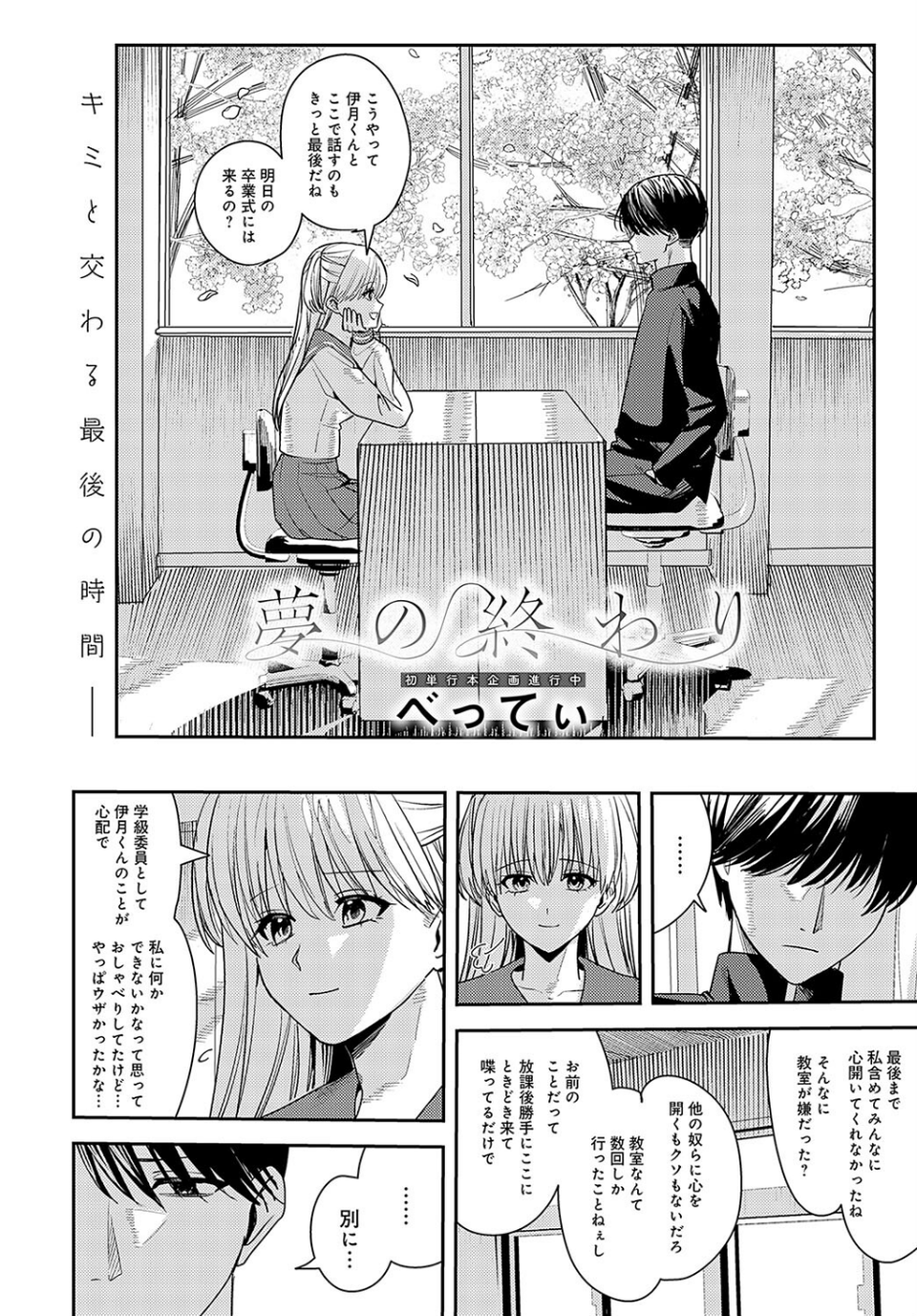 comicアンスリウム Vol.138 2024年10月号 32 ページ目