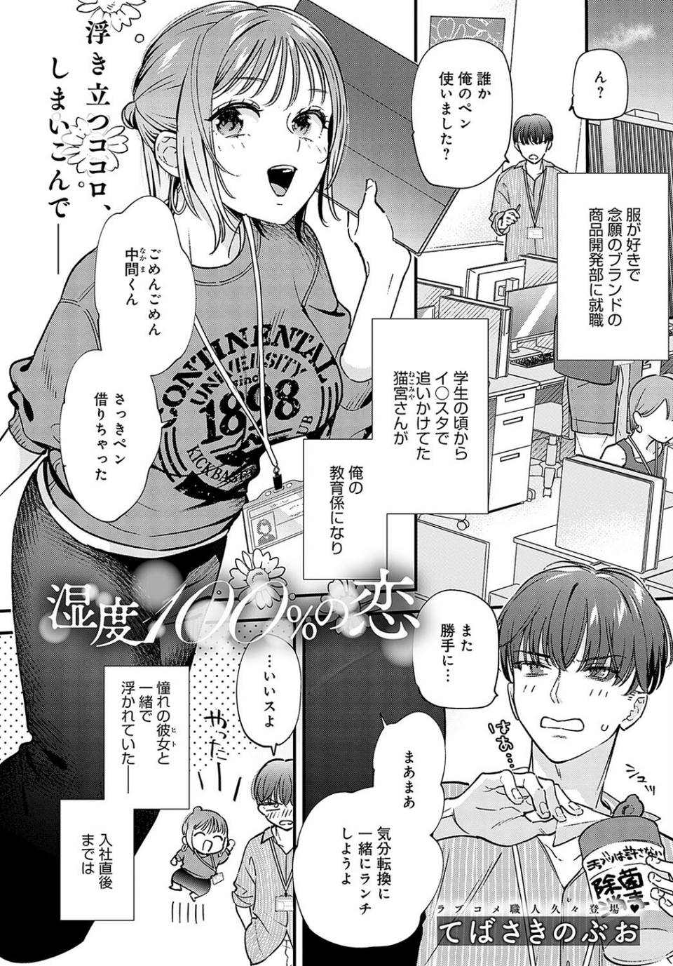 湿度100%の恋(単話) 2 ページ目