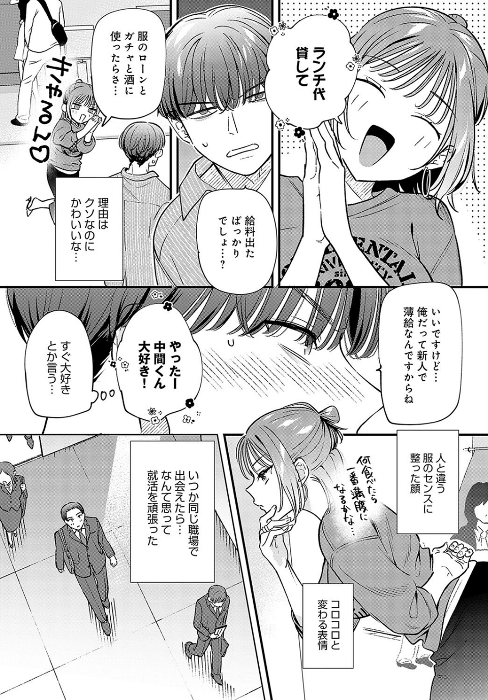 湿度100%の恋(単話) 3 ページ目