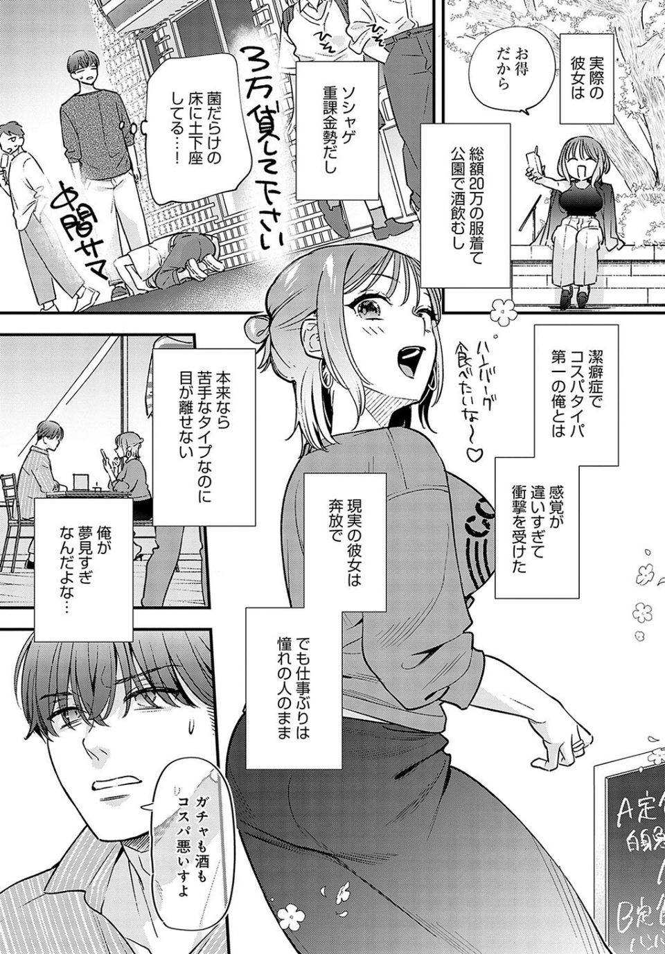湿度100%の恋(単話) 4 ページ目