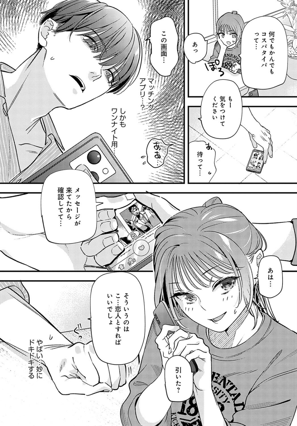 湿度100%の恋(単話) 5 ページ目