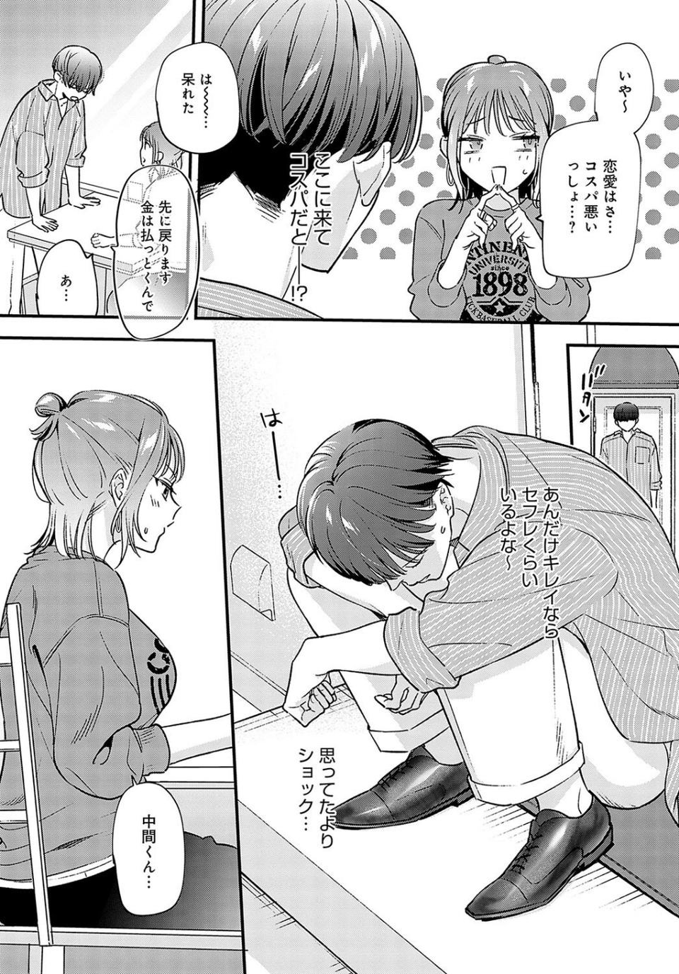 湿度100%の恋(単話) 6 ページ目