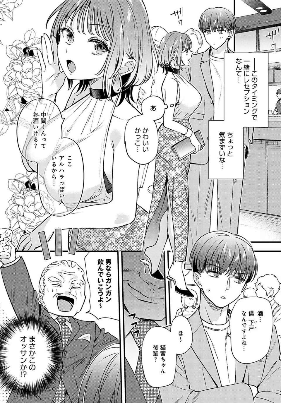 湿度100%の恋(単話) 7 ページ目