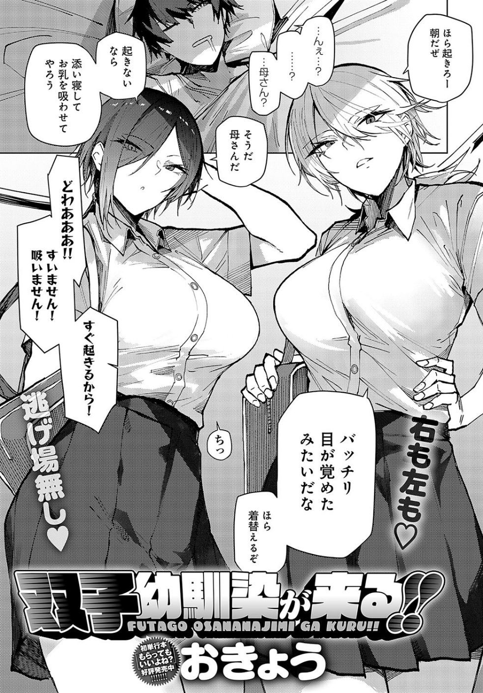 双子幼馴染が来る!!(単話)