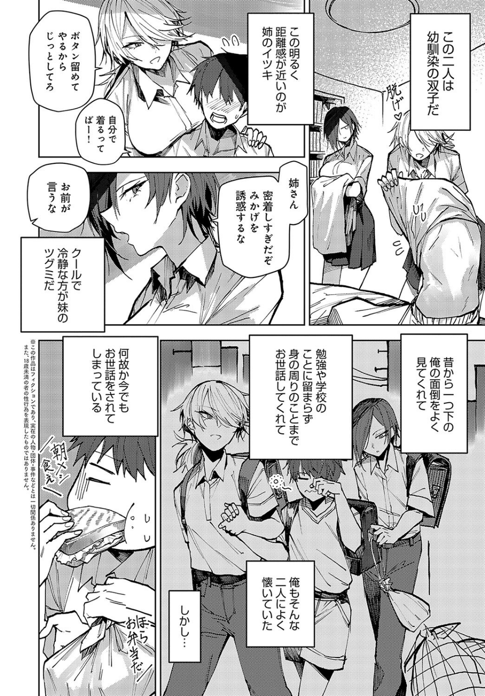 双子幼馴染が来る!!(単話) 2 ページ目