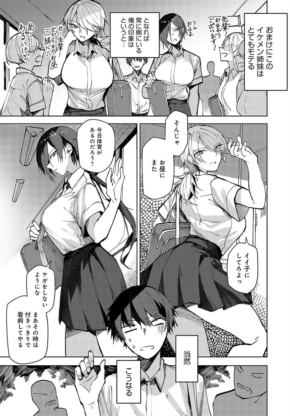 双子幼馴染が来る!!(単話) 3 ページ目
