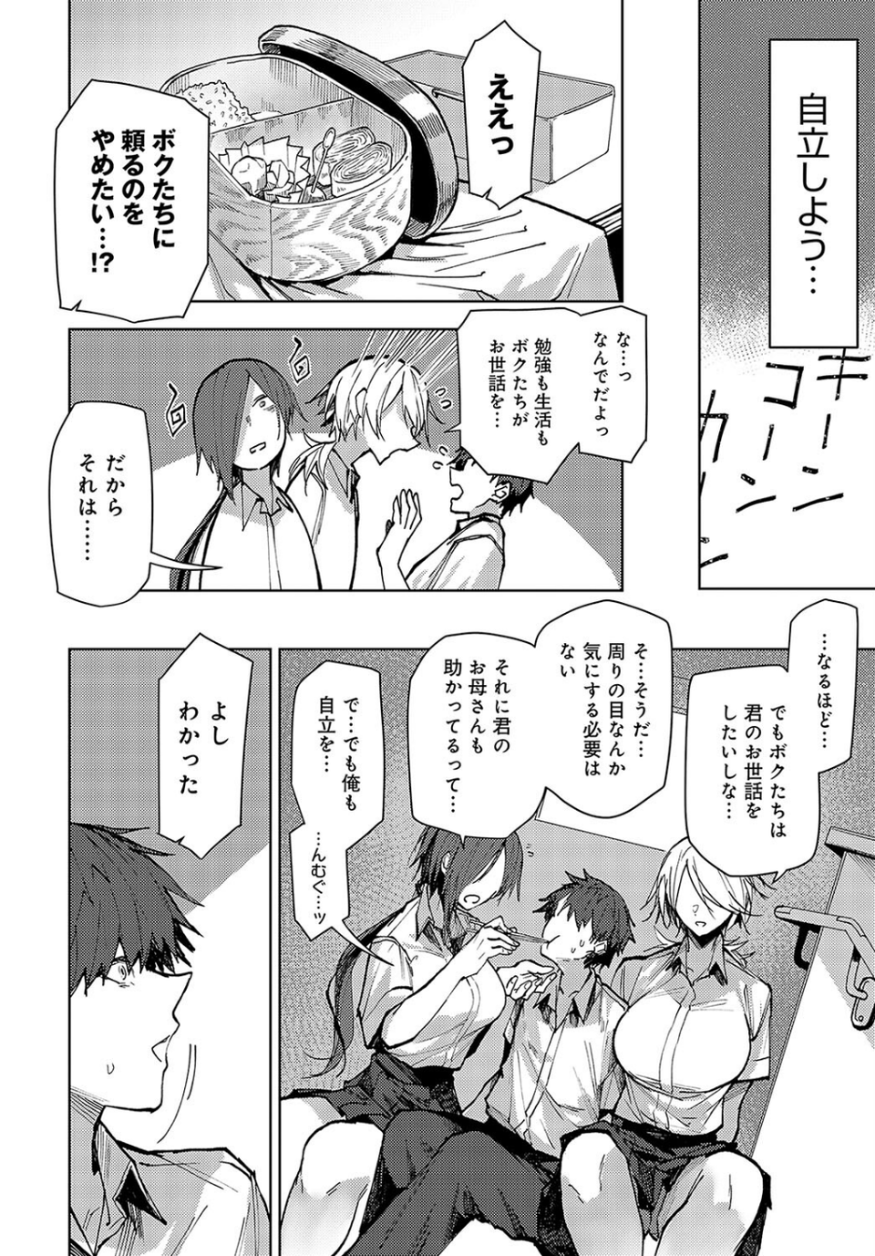 双子幼馴染が来る!!(単話) 4 ページ目