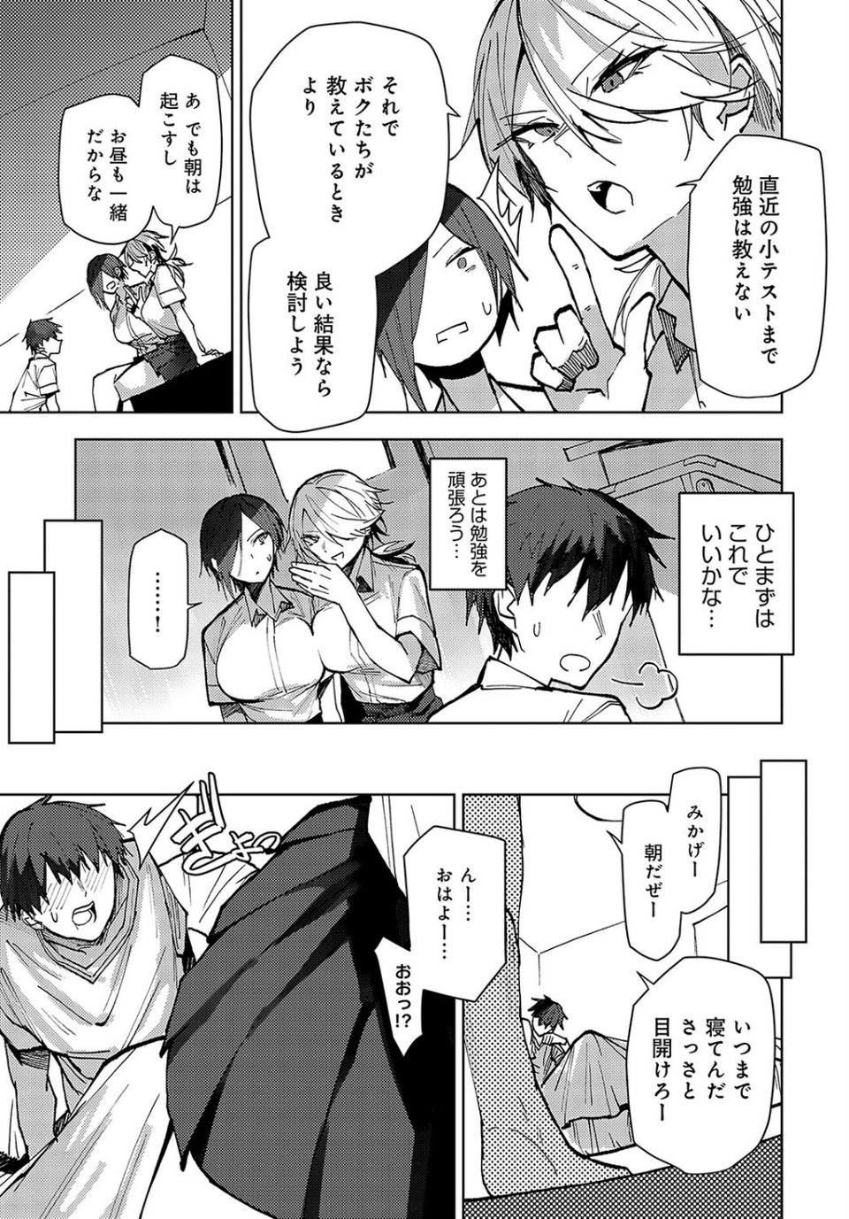 双子幼馴染が来る!!(単話) 5 ページ目
