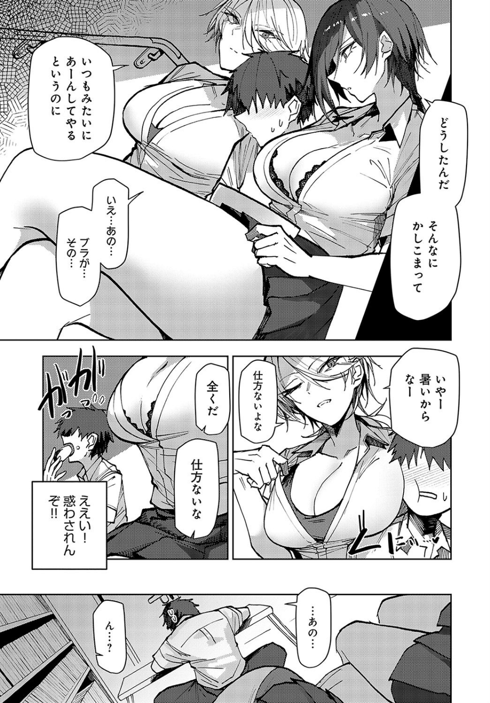 双子幼馴染が来る!!(単話) 7 ページ目
