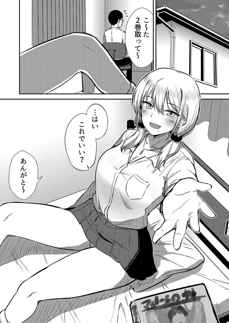 気軽にヤらせてくれる幼なじみギャル(単話) 3 ページ目