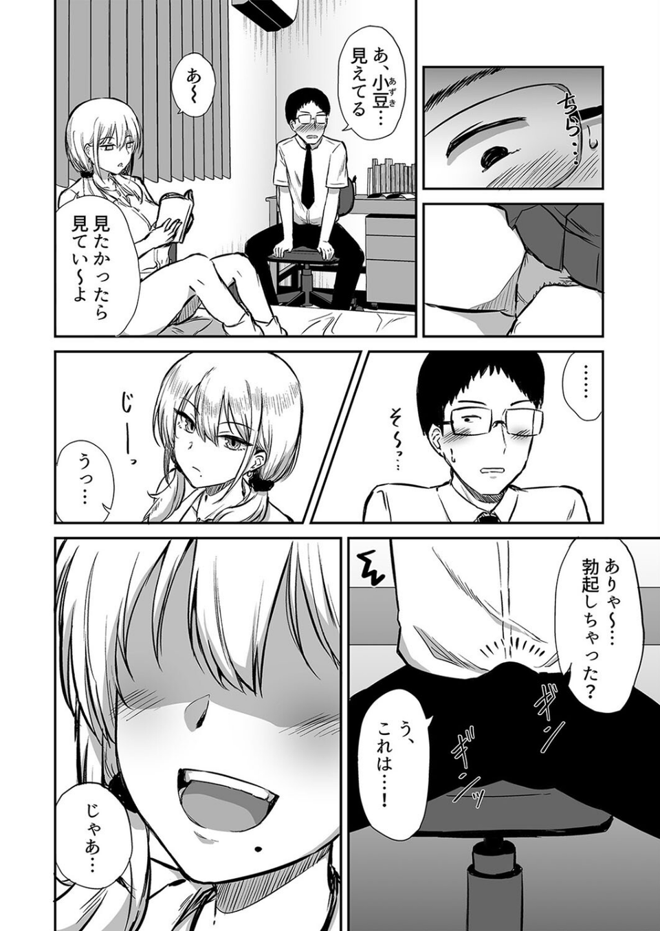 気軽にヤらせてくれる幼なじみギャル(単話) 4 ページ目