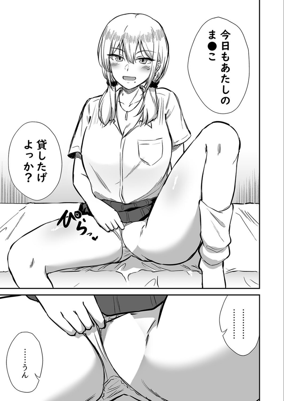 気軽にヤらせてくれる幼なじみギャル(単話) 5 ページ目