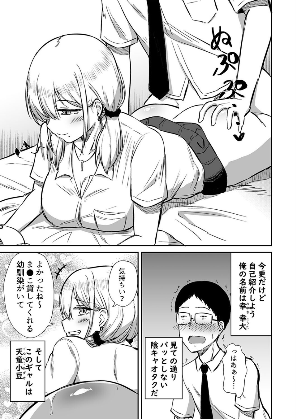 気軽にヤらせてくれる幼なじみギャル(単話) 7 ページ目