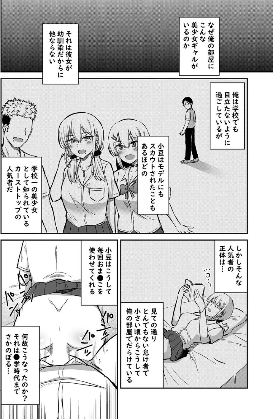 気軽にヤらせてくれる幼なじみギャル(単話) 8 ページ目