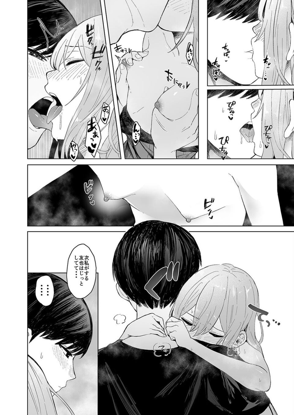 近所の発情したメスネコが、仕事の邪魔で困ってます。(単話) 4 ページ目