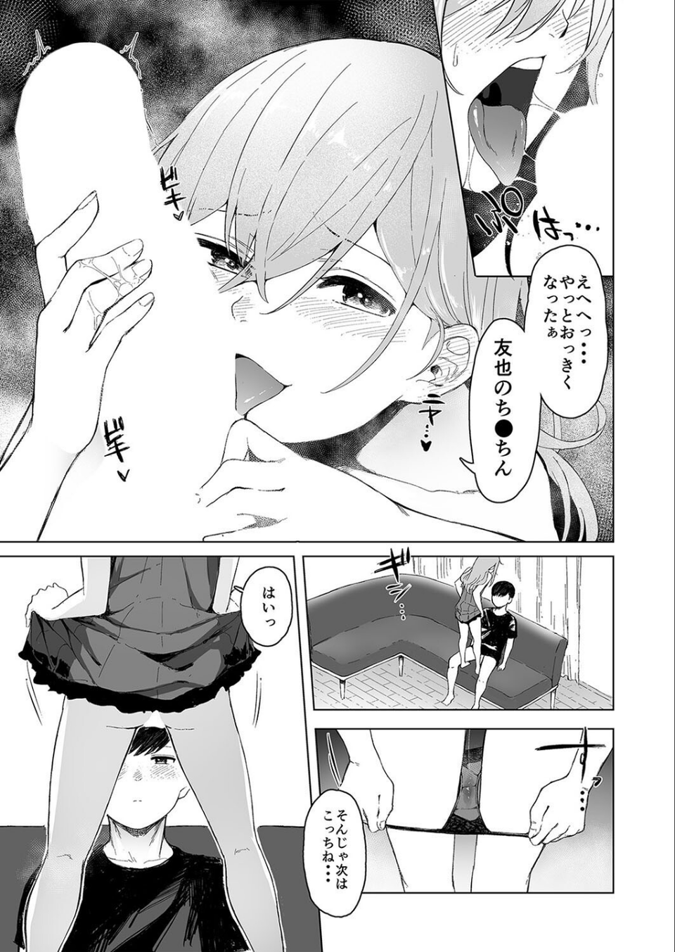 近所の発情したメスネコが、仕事の邪魔で困ってます。(単話) 7 ページ目