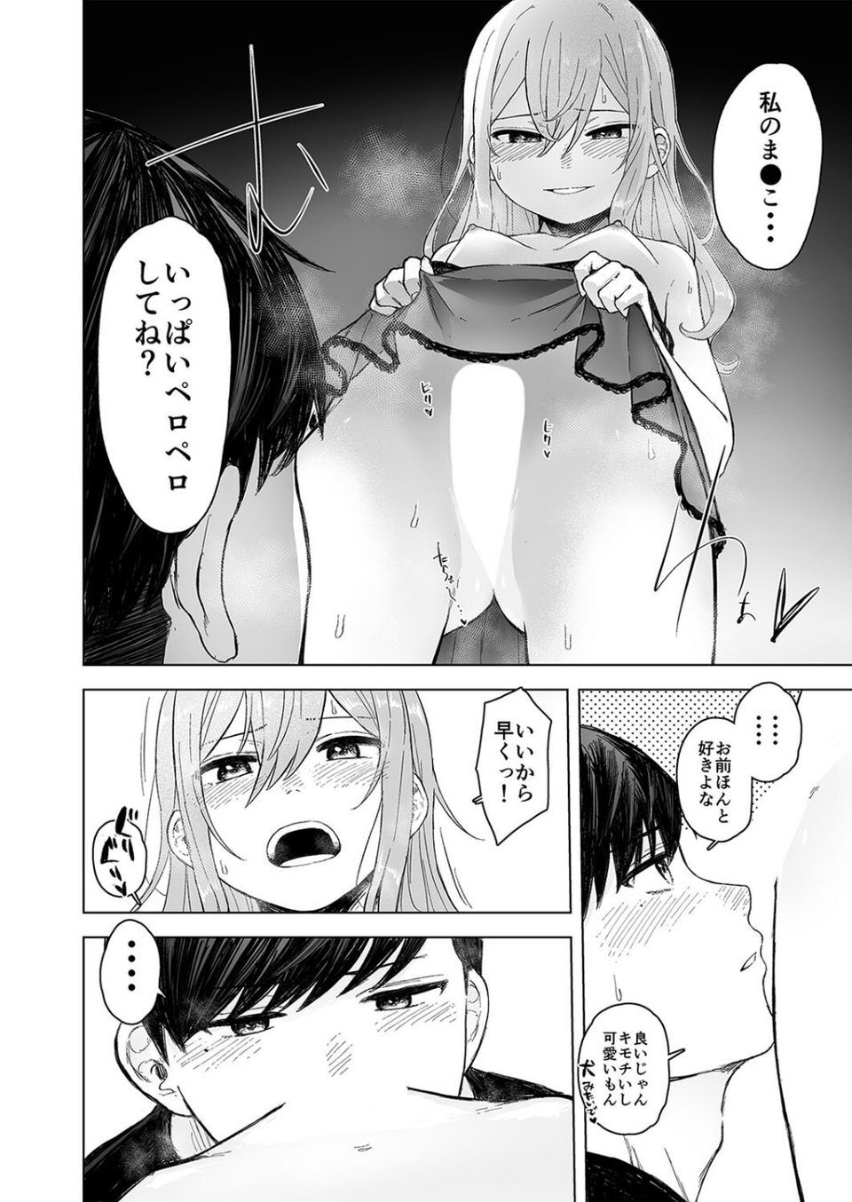 近所の発情したメスネコが、仕事の邪魔で困ってます。(単話) 8 ページ目