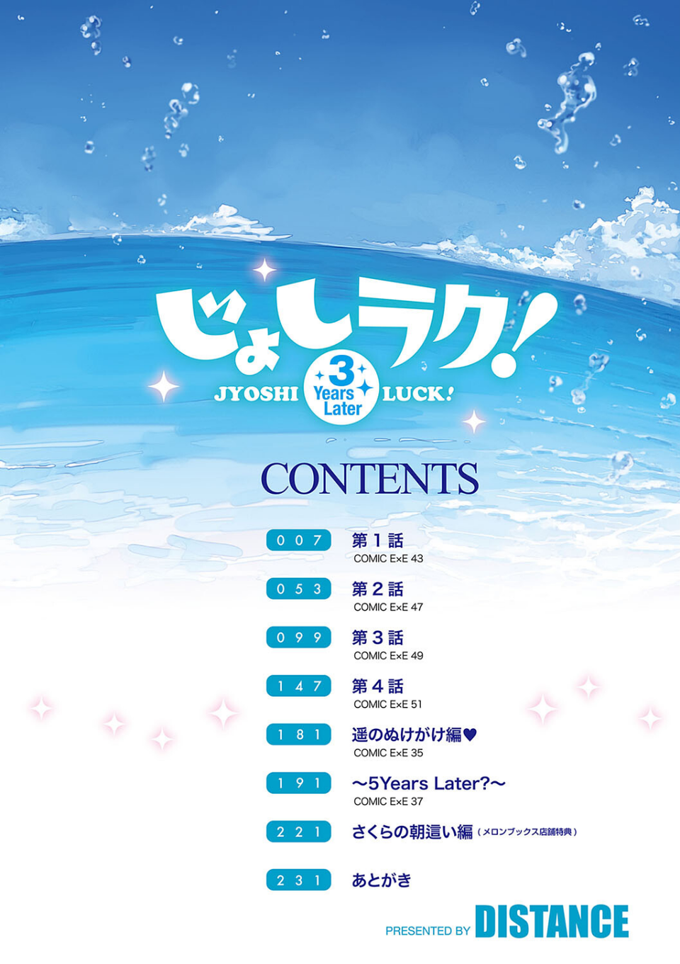 じょしラク! 2 ページ目
