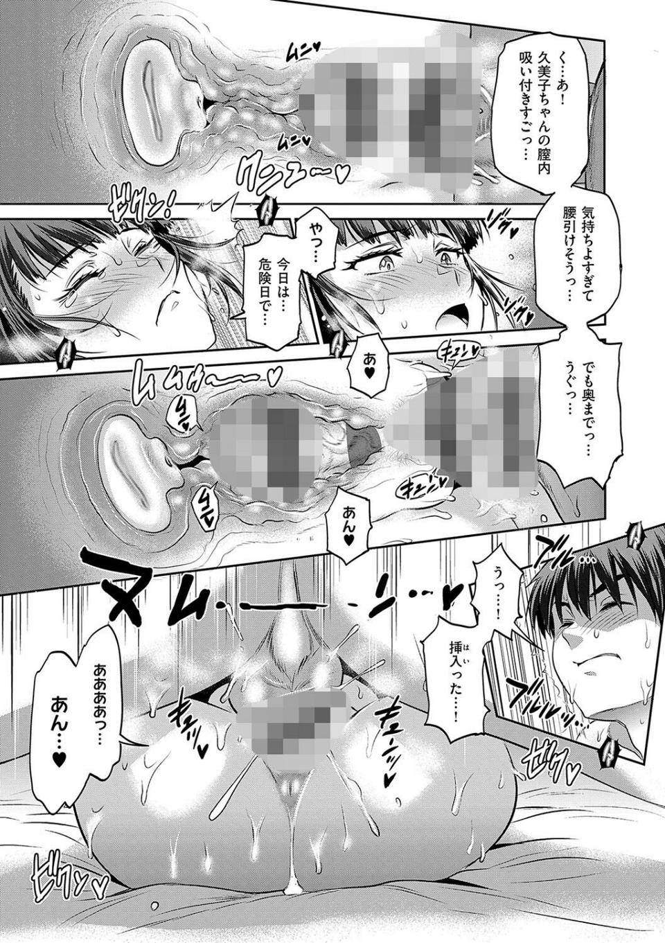 じょしラク! 11 ページ目