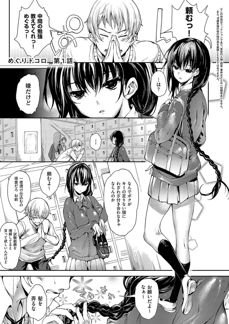 めぐりドコロ 新装版【デジタル特装版】 3 ページ目
