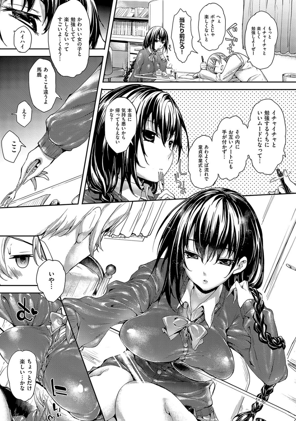 めぐりドコロ 新装版【デジタル特装版】 6 ページ目