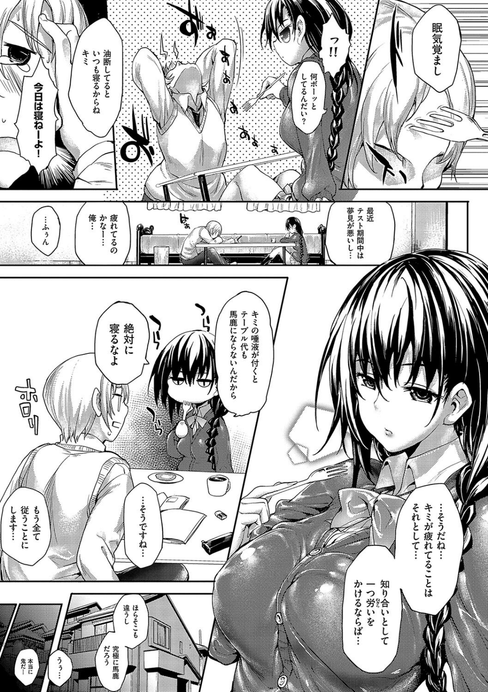めぐりドコロ 新装版【デジタル特装版】 7 ページ目