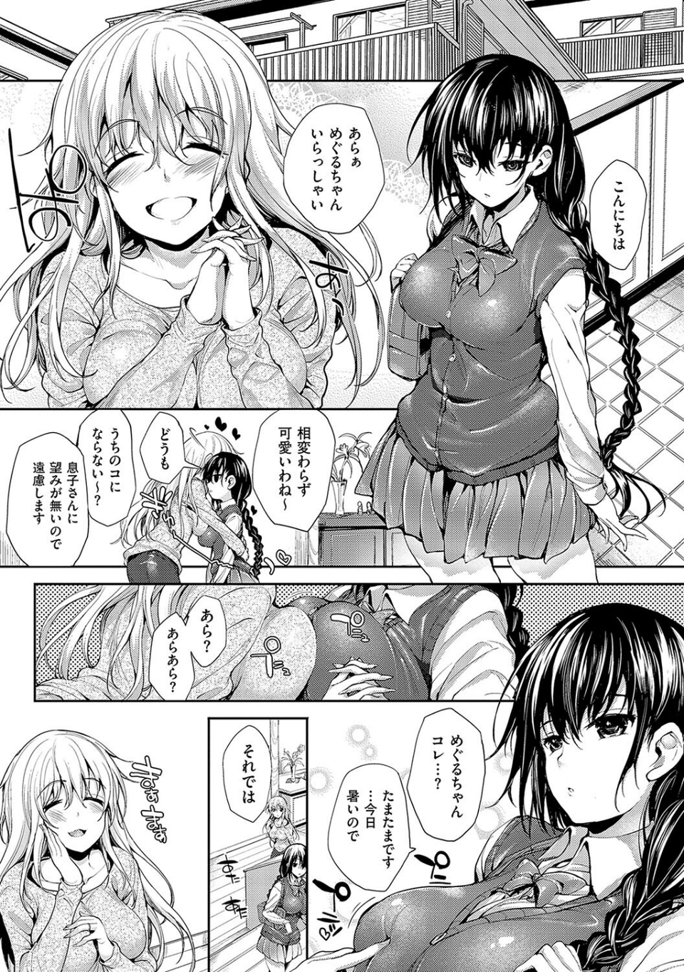 めぐりドコロ 新装版【デジタル特装版】 12 ページ目