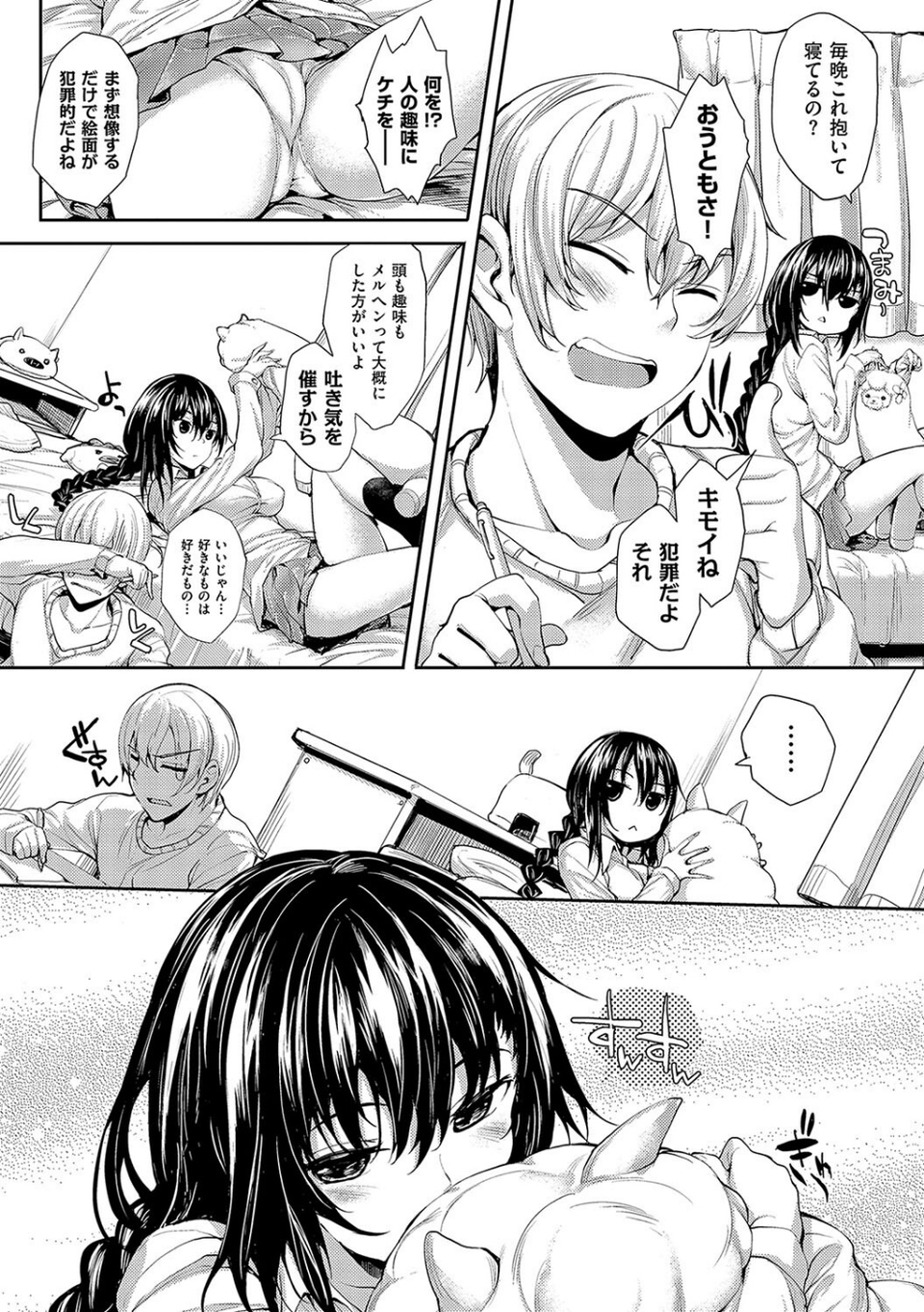 めぐりドコロ 新装版【デジタル特装版】 14 ページ目