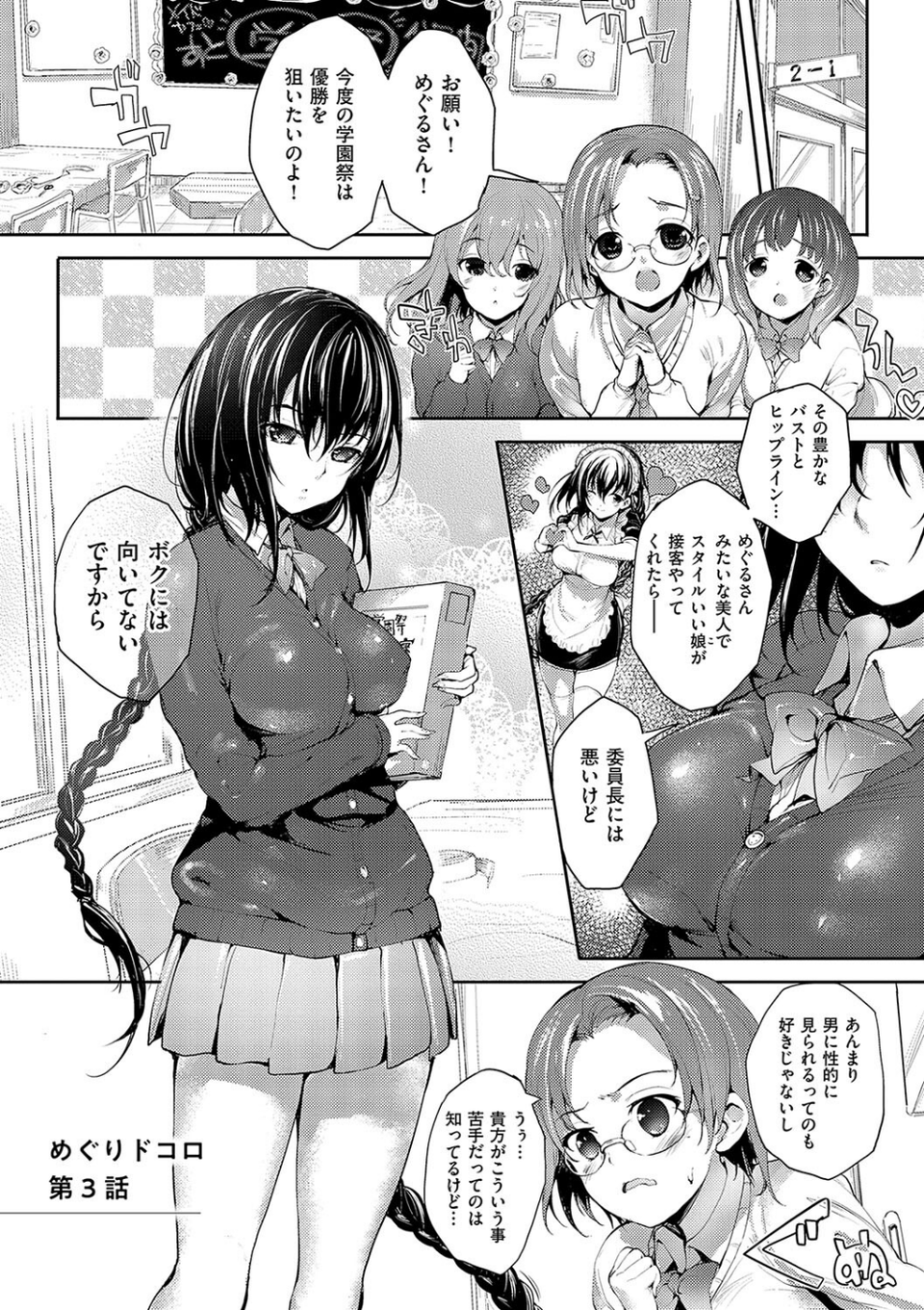 めぐりドコロ 新装版【デジタル特装版】 17 ページ目