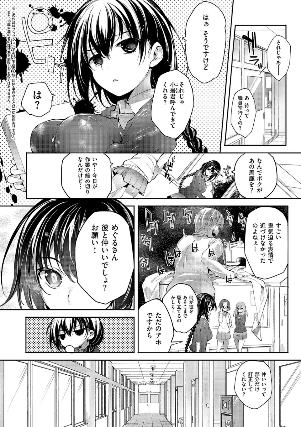 めぐりドコロ 新装版【デジタル特装版】 18 ページ目